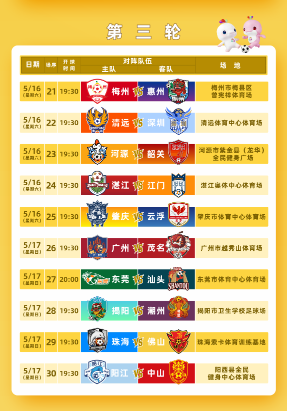 开云体育下载-手慢无！今日14时起可预约粤超球票