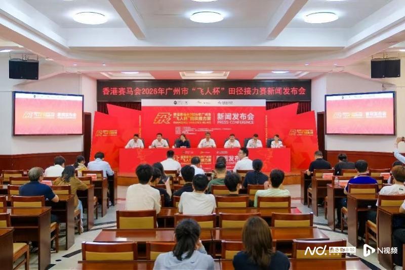 开云体育官方下载-2026年广州市“飞人杯”田径接力赛5月中旬开赛